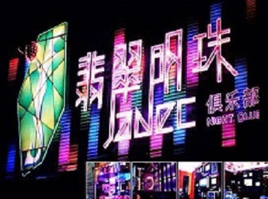 迁西哪里荤的KTV陪酒女漂亮多-翡翠明珠KTV好玩会所体验